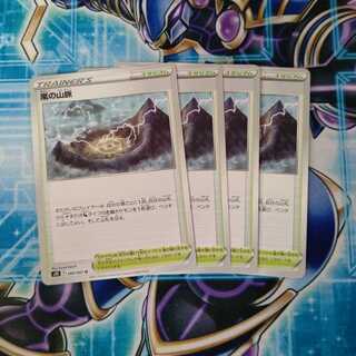 嵐の山脈 U ４枚セット