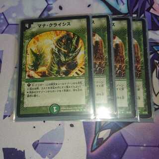 マナ・クライシス