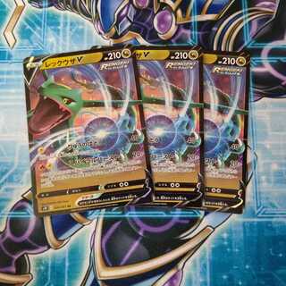 レックウザV RR ３枚セット