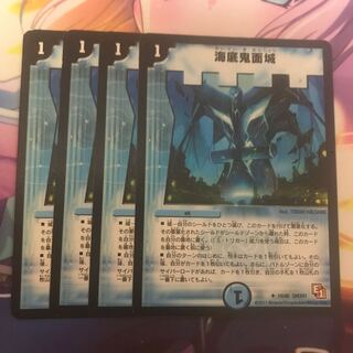 海底鬼面城　4枚