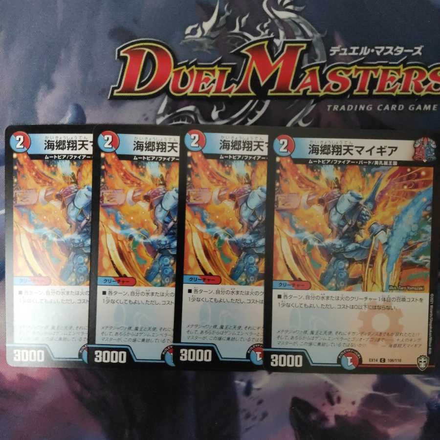 海郷翔天マイギア