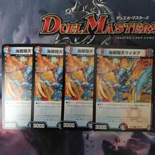 海郷翔天マイギア