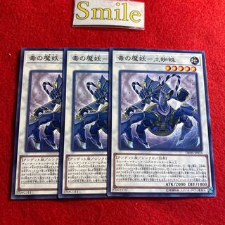 毒の魔妖-土蜘蛛#1371