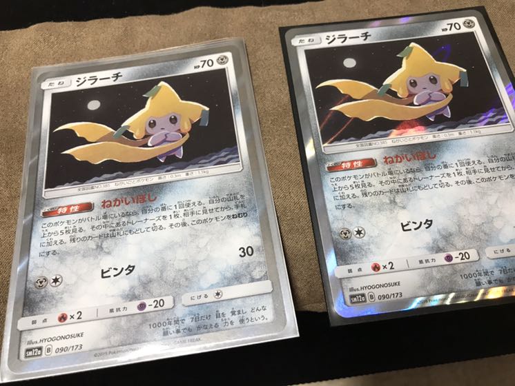 ジラーチ 2枚セット