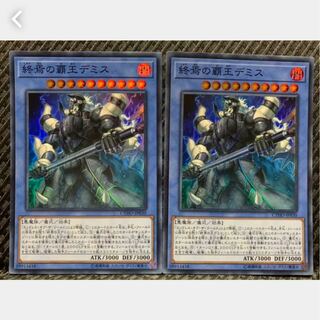 【ぽぽたん】遊戯王 453 終焉の覇王デミス 2枚 スーパー