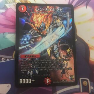 シンガイギンガ