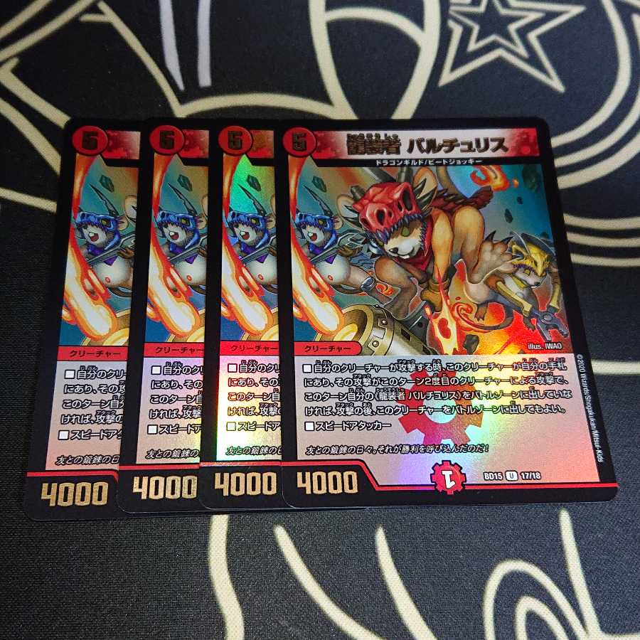 【24時間以内発送】龍装者バルチュリス 蒼龍革命ホイル 4枚