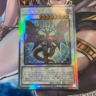 混沌魔龍 カオス・ルーラー ホログラフィックレア