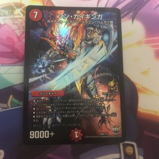 シンガイギンガ