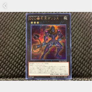 【ぽぽたん】遊戯王 459 DDD磐石王ダリウス シークレット