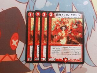 【セット割引】獣鬼イッキとクマサン