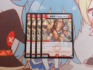 【セット割引】激砲手ブルカノドン