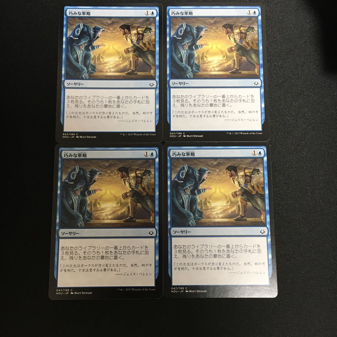 MTG 巧みな軍略