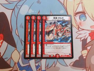 【セット割引】音速 タルボ