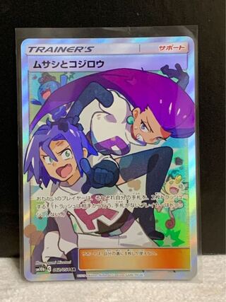 ムサシとコジロウ SR