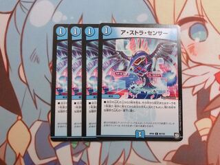 【セット割引】ア・ストラ・センサー