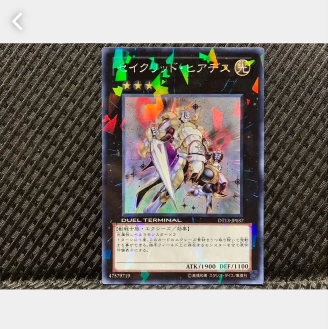 【ぽぽたん】遊戯王 460 セイクリッド・ヒアデス スーパー