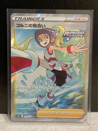 コルニの気合い SR