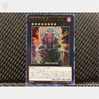 【ぽぽたん】遊戯王 461 DDD双暁王カリ・ユガ ウルトラ