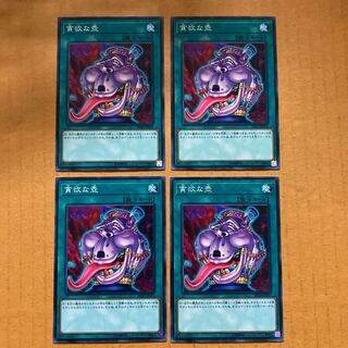 即発送 貪欲な壺 ノーマル4枚 ぽん魔 4枚