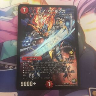 シンガイギンガ