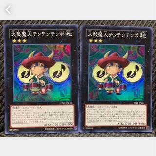 【ぽぽたん】遊戯王 464 太鼓魔人テンテンテンポ 2枚 スーパー