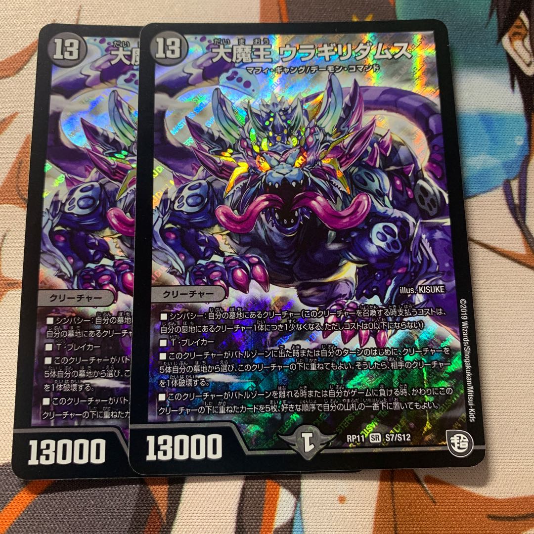 大魔王 ウラギリダムス