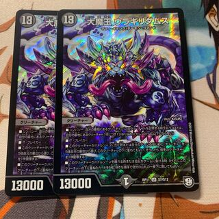 大魔王 ウラギリダムス