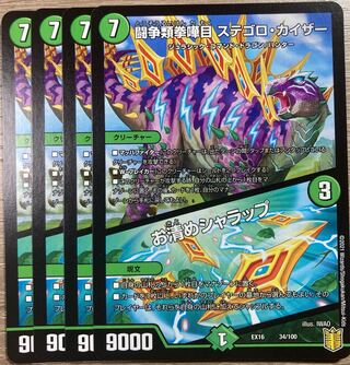 闘争類拳嘩目 ステゴロ・カイザー｜お清めシャラップ　4枚