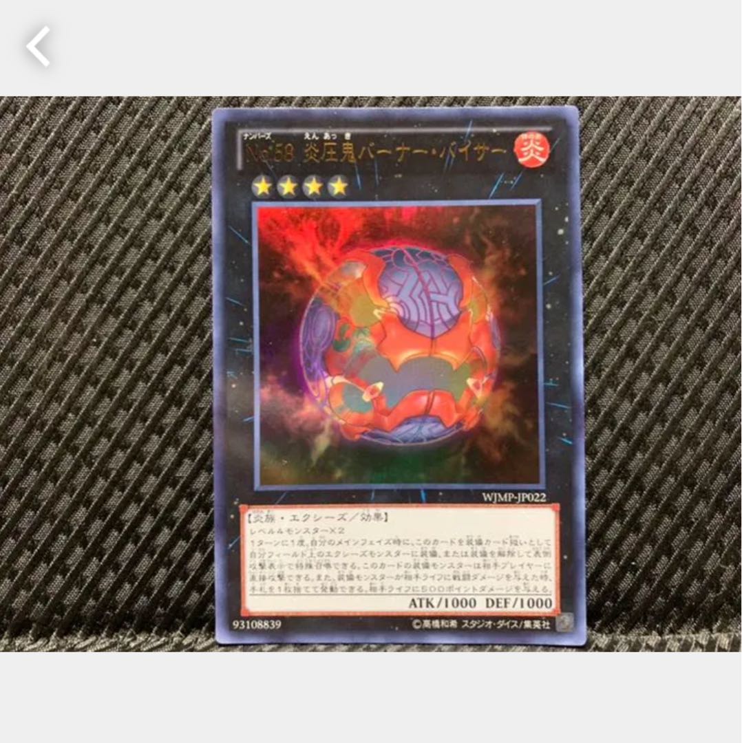 [Popotan] Yu-Gi-Oh! 465 Number 58: Burner Visor Ultra