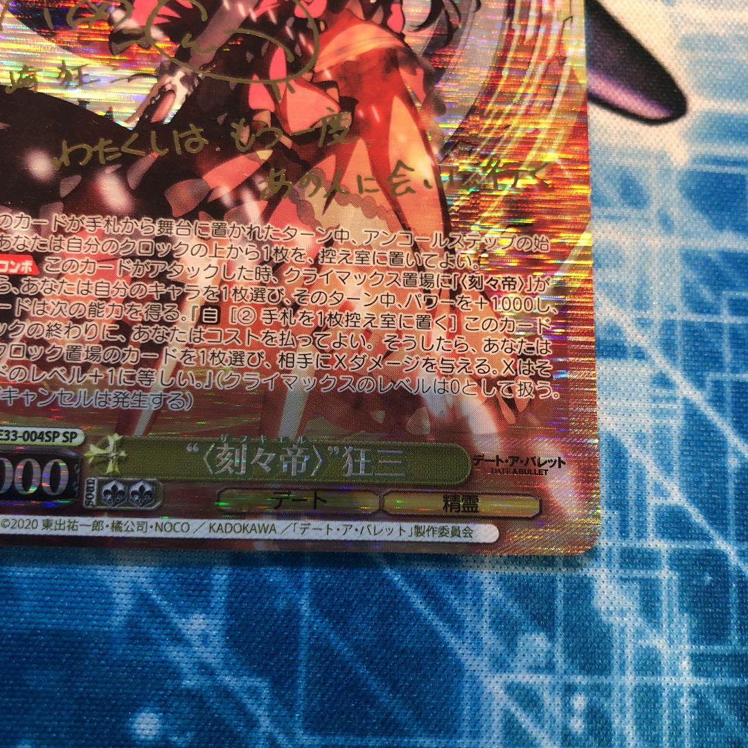 Clockwise Emperor Kyuzo SP (Sign) Weiss Schwarz