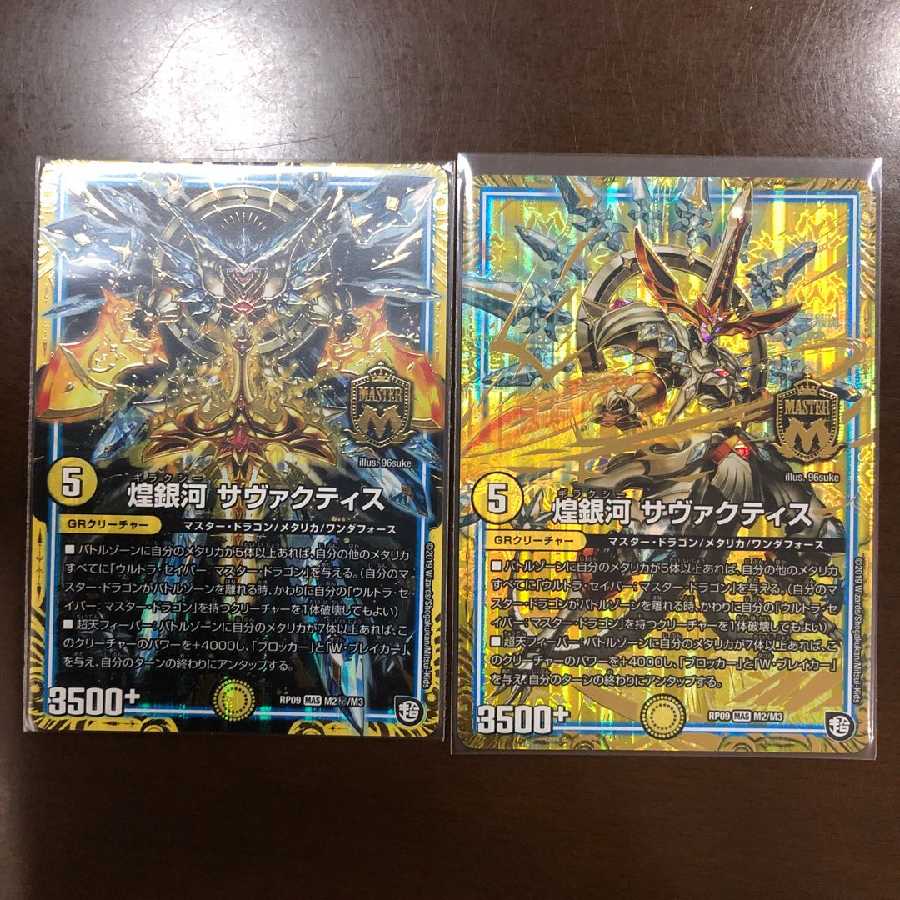 煌銀河 サヴァクティス