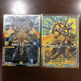 煌銀河 サヴァクティス