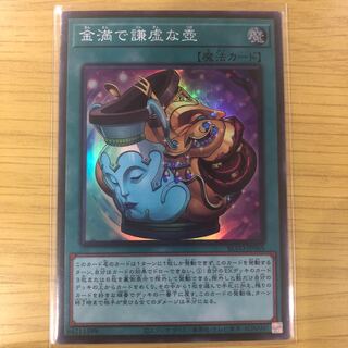 金満で謙虚な壺　SR SE