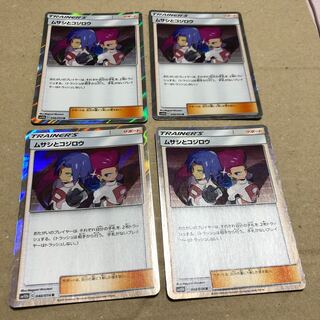 ムサシとコジロウ 4枚 セット