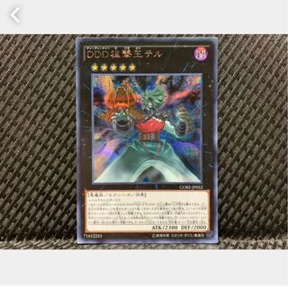 【ぽぽたん】遊戯王 468 DDD狙撃王テル シークレット