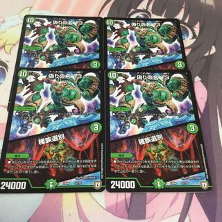 偽りの名 13/種族選別