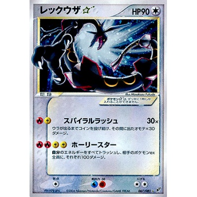 状態c レックウザ 067 0 の通販 カードラッシュ Magi店 Magi トレカ専用フリマアプリ