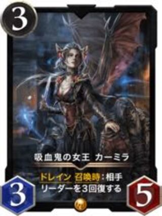【2枚】吸血鬼の女王カーミラ