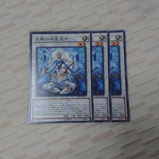 天輪の双星道士 ノーマル 3枚