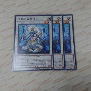 天輪の双星道士 ノーマル 3枚