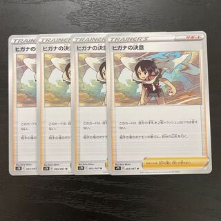 ヒガナの決意 U 4枚