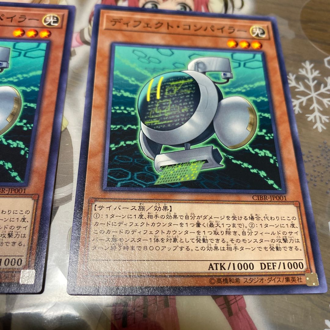 「N」ディフェクト・コンパイラー CIBR-JP001 3枚セット