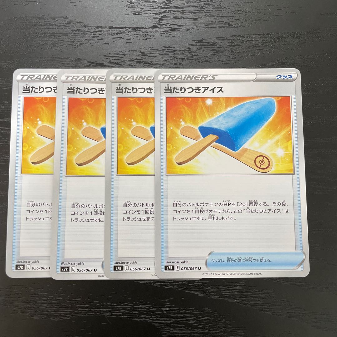 当たりつきアイス U