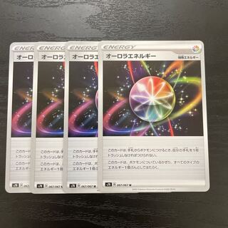 オーロラエネルギー U