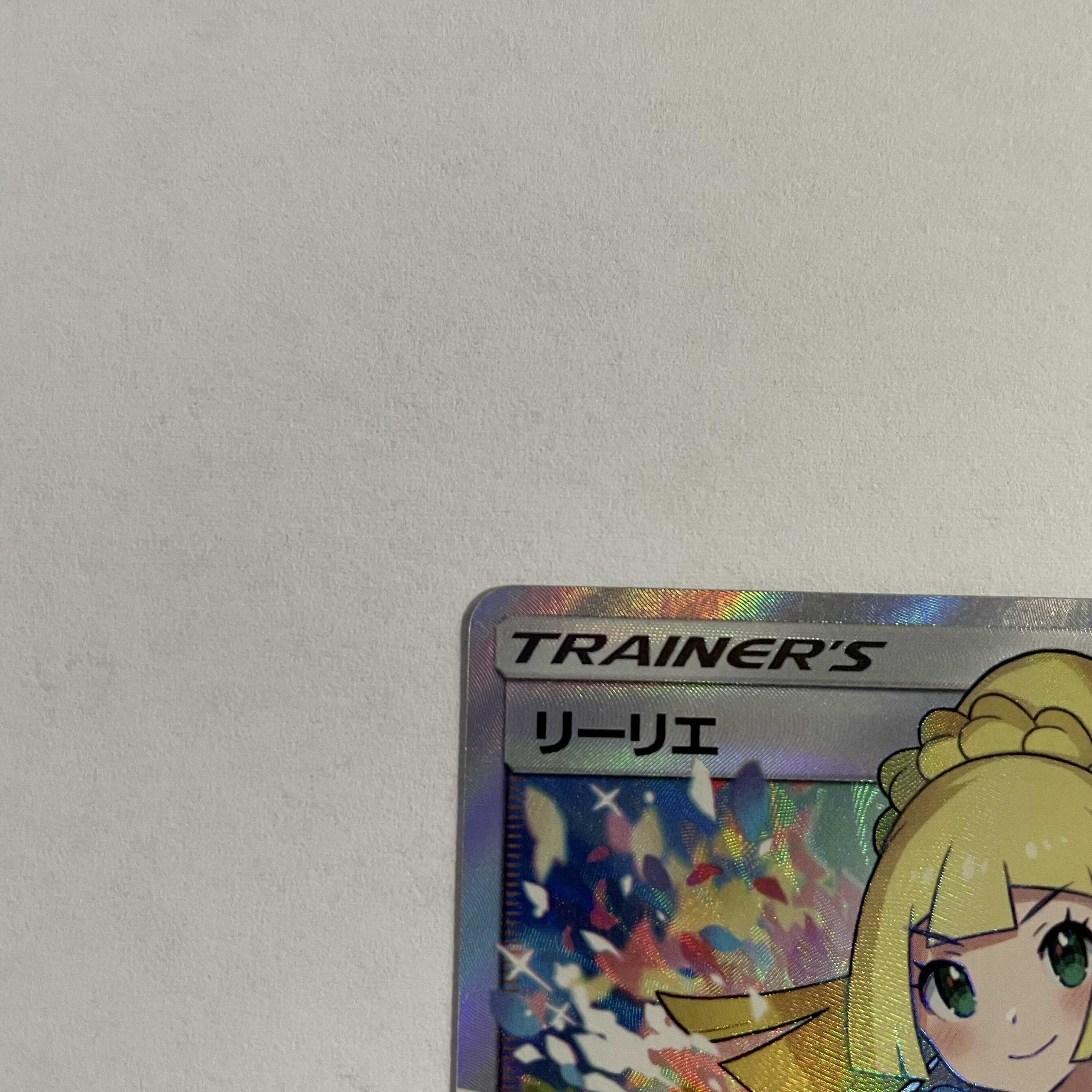 美品】ポケモンカード がんばリーリエ SRリーリエ GXウルトラ