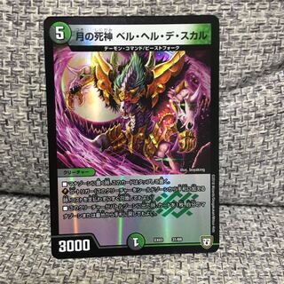 月の死神ベル・ヘル・デ・スカル