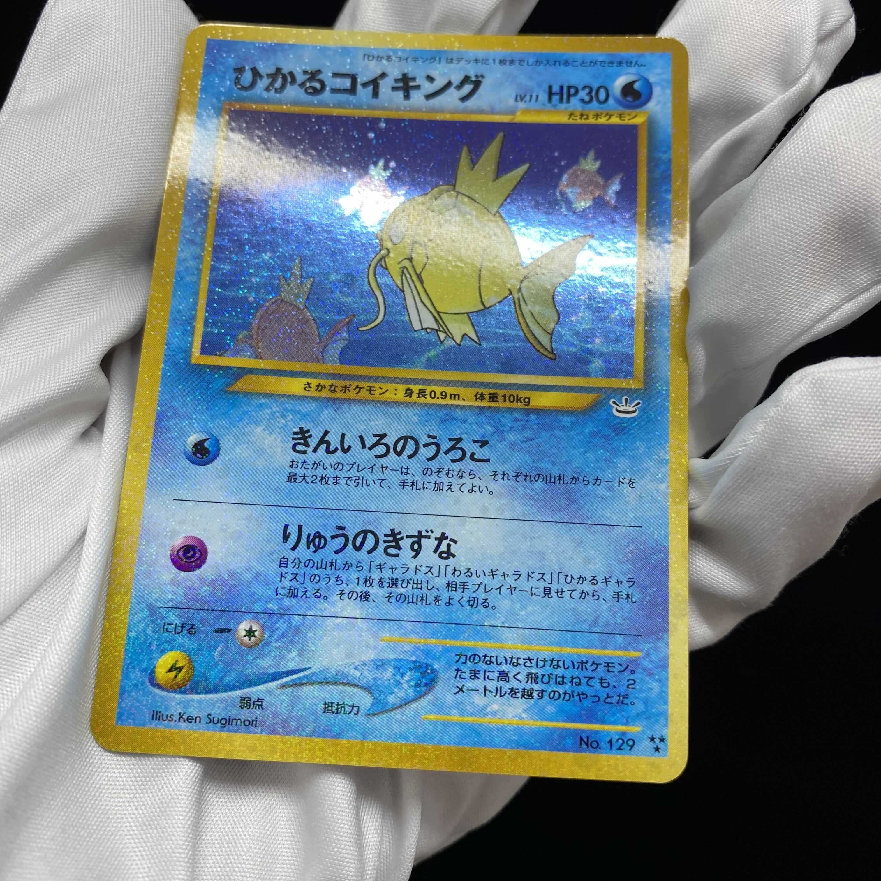 ひかるコイキング 旧裏 magiグレード済み