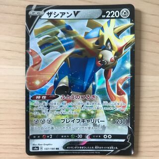 【1枚150円】ザシアンV s4a 在庫21枚