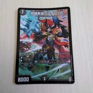 邪眼教皇ロマノフII世